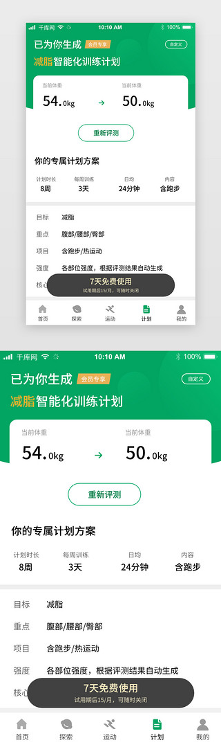 跑步健身运动UI设计素材_绿色健身运动计划项目app界面