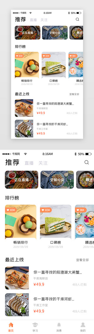 上线啦UI设计素材_红色渐变简约美食课堂app主界面