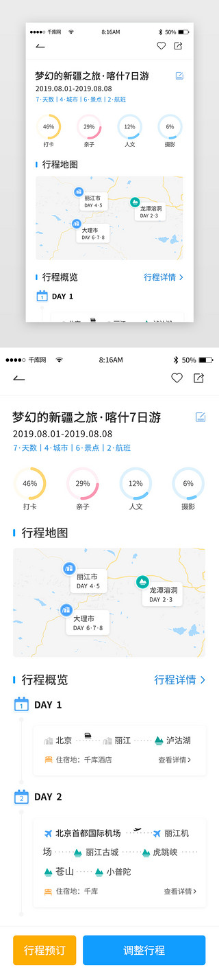 旅游app详情页UI设计素材_蓝色简约旅游旅行app详情页