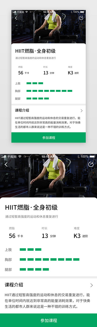 健身运动健身UI设计素材_绿色健身运动健身课程app界面