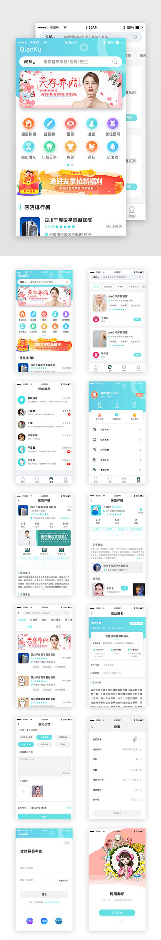 医生截图UI设计素材_纯色简约美容整形app套图