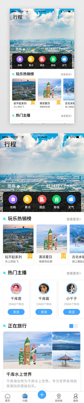 热销UI设计素材_蓝色简约旅游旅行app主界面
