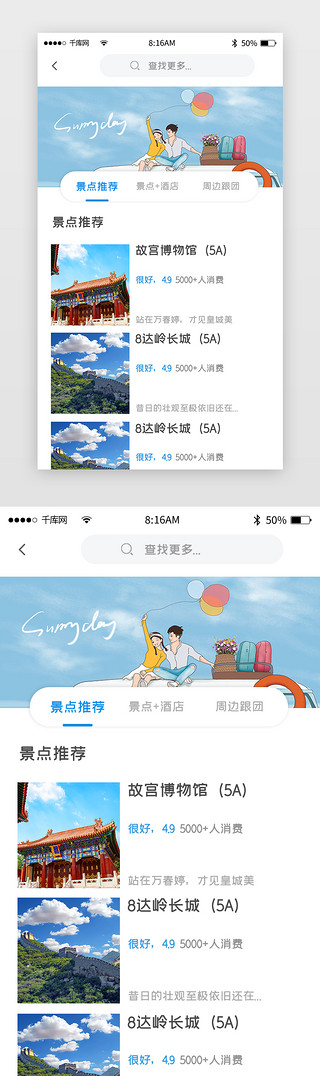 渐变简约旅游旅行app详情页