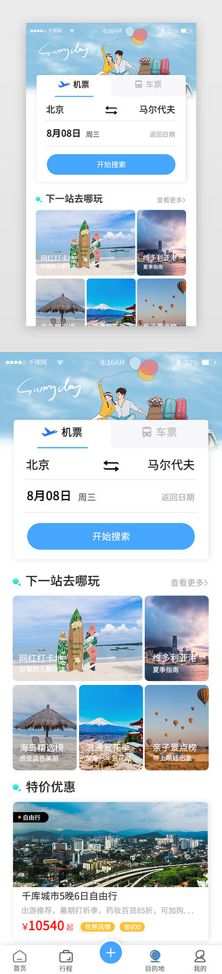 旅游景点推荐UI设计素材_蓝色简约旅游旅行app主界面