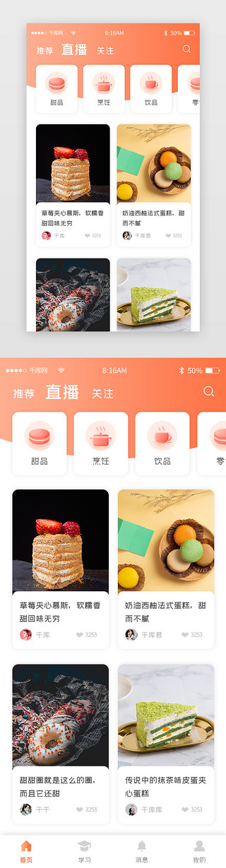 青年课堂UI设计素材_红色渐变简约美食课堂app主界面