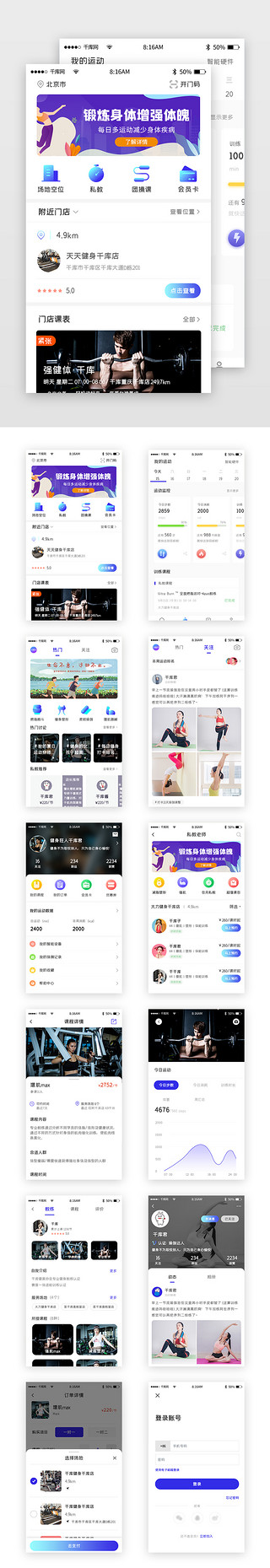 简约app套图界面UI设计素材_纯色简约运动健身app套图