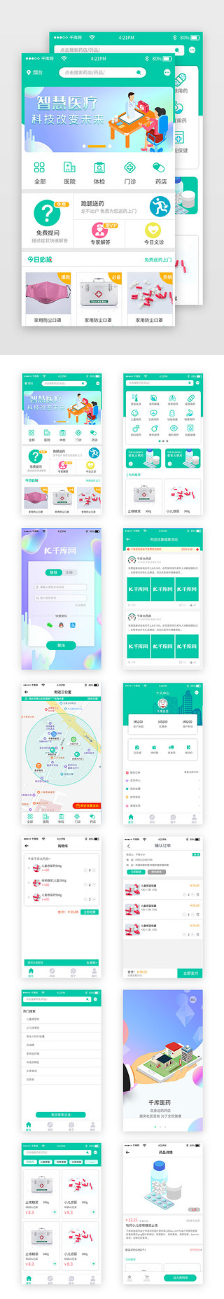 医药形象墙UI设计素材_蓝绿色清爽医药app套图