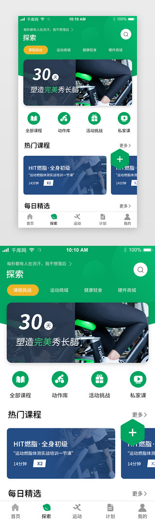 探索发现UI设计素材_绿色健身运动探索专栏app界面