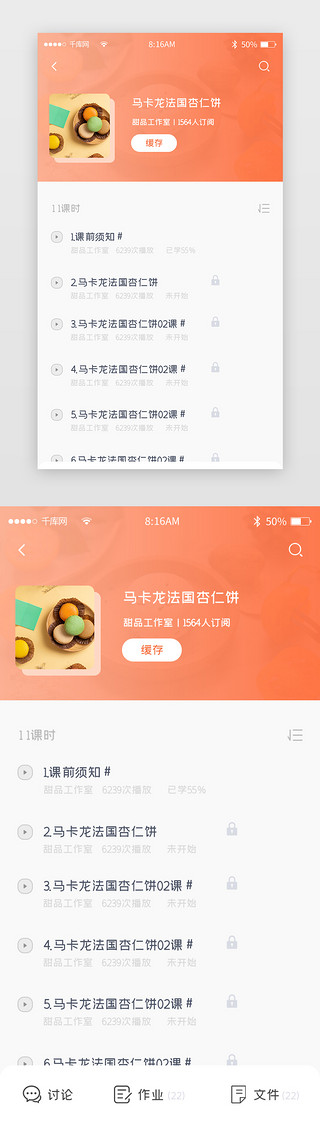 课uiUI设计素材_红色渐变简约美食课堂app详情页