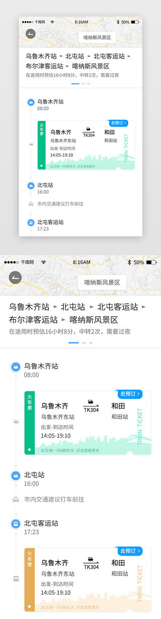 旅游路线图UI设计素材_蓝色简约旅游旅行app详情页