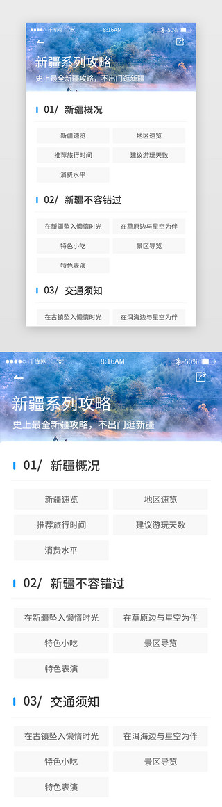 目录页UI设计素材_蓝色简约旅游旅行app详情页