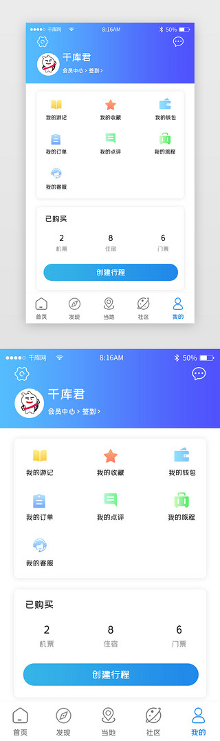 渐变简约旅游旅行app个人中心