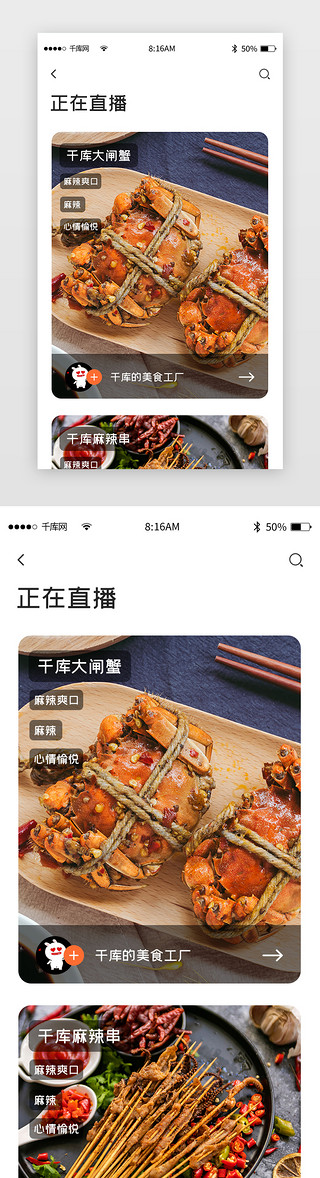 正在直播UI设计素材_红色渐变简约美食课堂app详情页