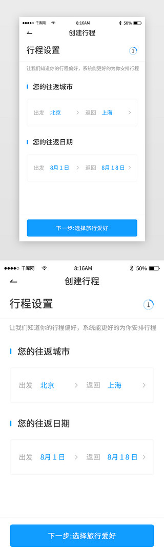 双拥创建UI设计素材_蓝色简约旅游旅行app详情页