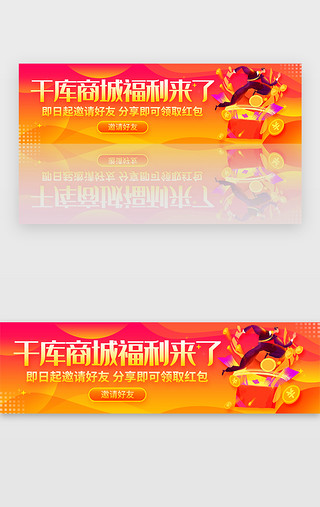 邀请福利UI设计素材_橙色渐变电商购物邀请好友福利banner