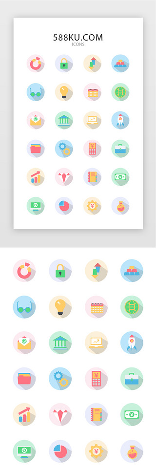 全套表格UI设计素材_彩色扁平金融矢量图标icon