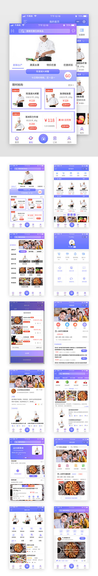 餐饮app套图UI设计素材_渐变紫色简约扁平生鲜商城app套图
