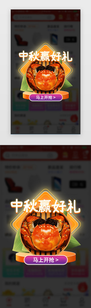 大闸蟹平视UI设计素材_中秋赢好礼弹窗APP弹窗