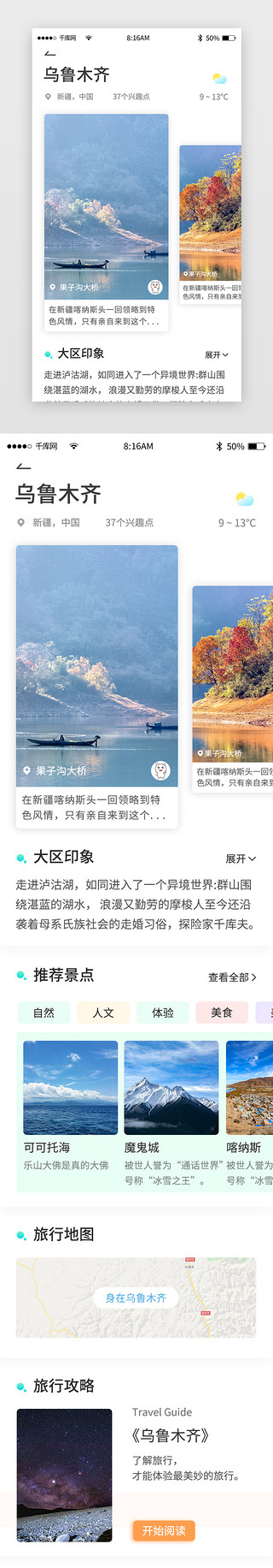 武隆印象UI设计素材_蓝色简约旅游旅行app详情页