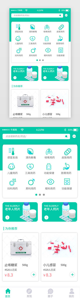 产品模板UI设计素材_蓝绿色简约医药app药品分类