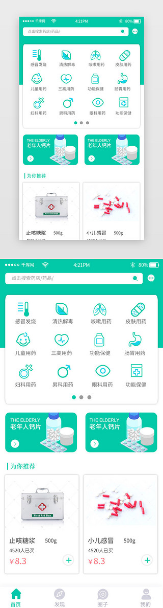 ui界面简约小图标UI设计素材_蓝绿色简约医药app药品分类
