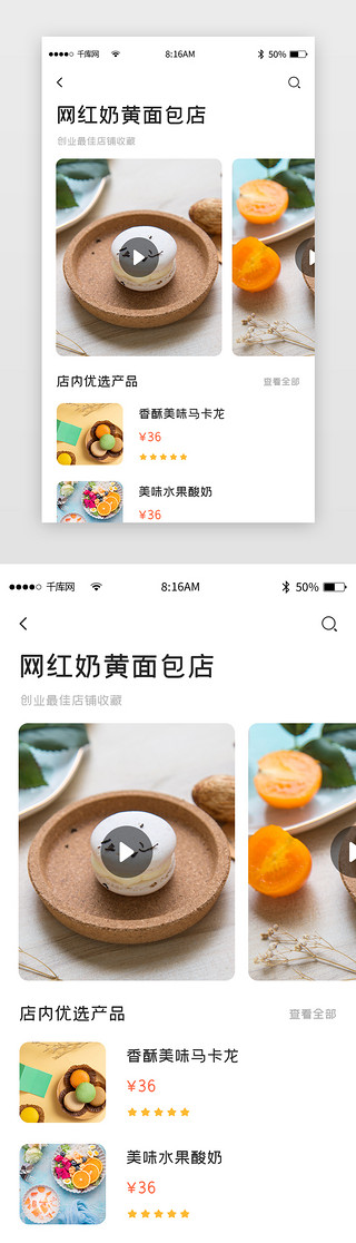 线圈本内页UI设计素材_红色渐变简约美食课堂app详情页