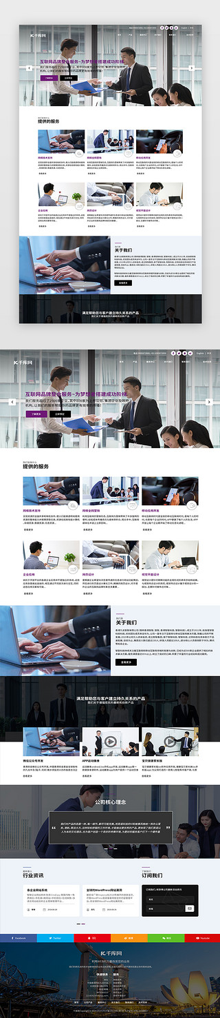 企业软件UI设计素材_紫色扁平化商务企业官网首页网站