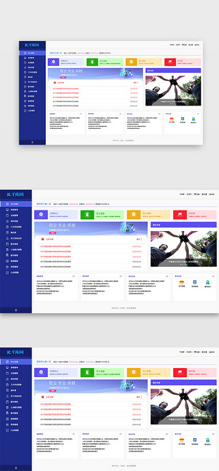 web端UI设计素材_深蓝简洁web端信息管理平台通知公告
