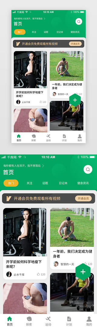 运动首页UI设计素材_绿色健身运动首页瀑布流app界面