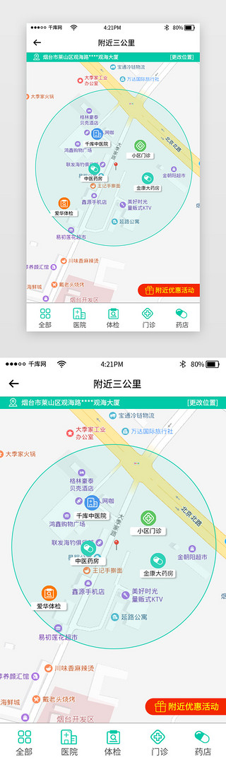 成都商业地图UI设计素材_蓝绿色简约医药app附近地图