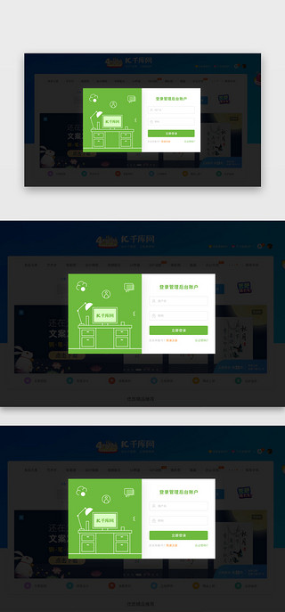 窗绿色UI设计素材_网页登录弹窗