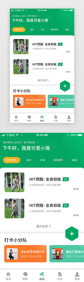 项目报告UI设计素材_绿色健身运动课程项目app界面