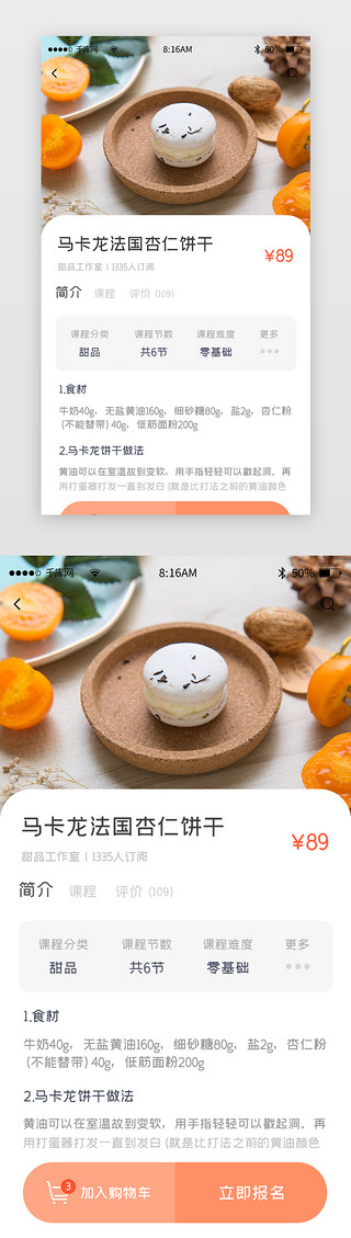 报名界面UI设计素材_红色渐变简约美食课堂app详情页