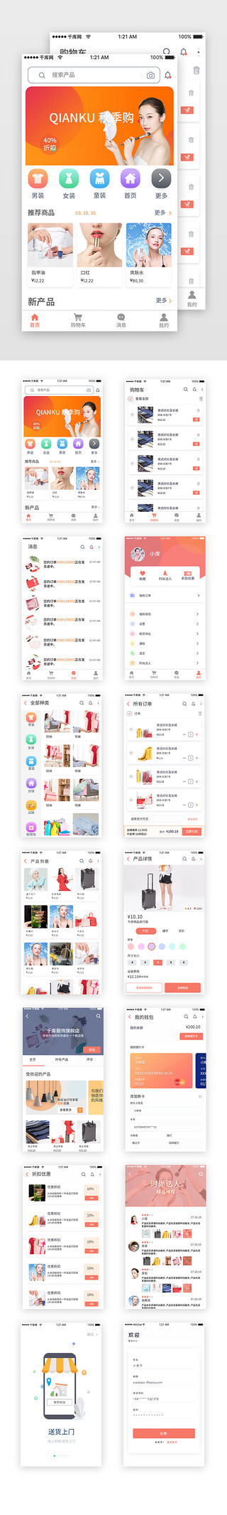 电商套图appUI设计素材_橙色时尚电商购物平台app套图