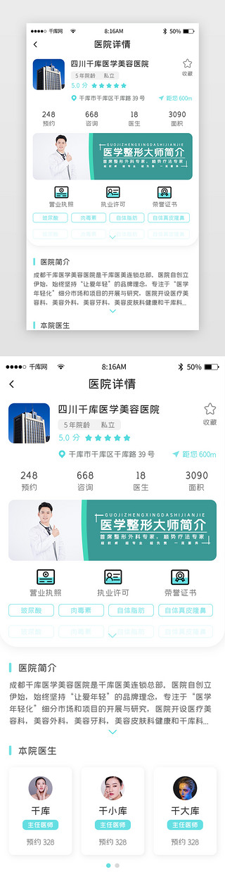 医生简介UI设计素材_纯色简约美容整形app详情页