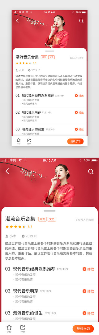 书音乐UI设计素材_橙色时尚音乐视频教育详情app界面