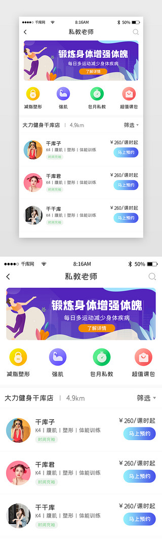 老师简约UI设计素材_纯色简约运动健身app详情页