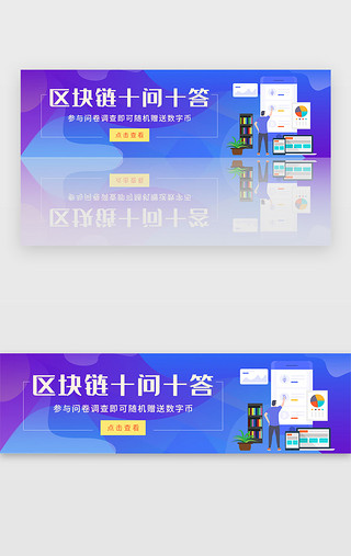 水墨问卷调查UI设计素材_蓝色企业区块链问卷调查问答banner