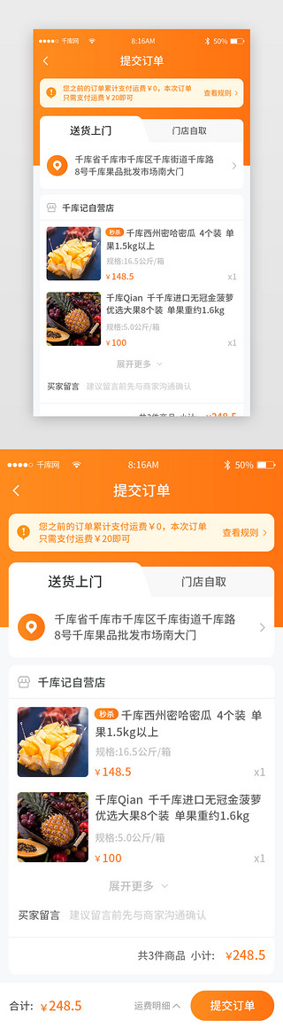 留言版面UI设计素材_橙色渐变生鲜商城app详情页