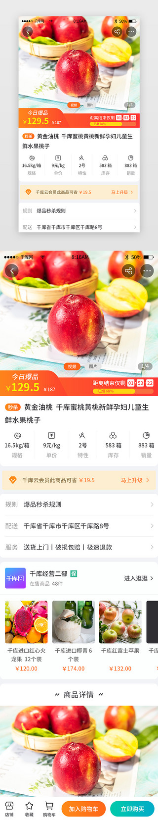 详情页橙色UI设计素材_橙色渐变生鲜商城app详情页