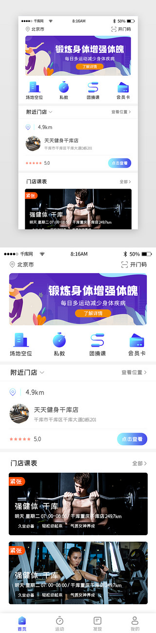 课外课表UI设计素材_纯色简约运动健身app主界面