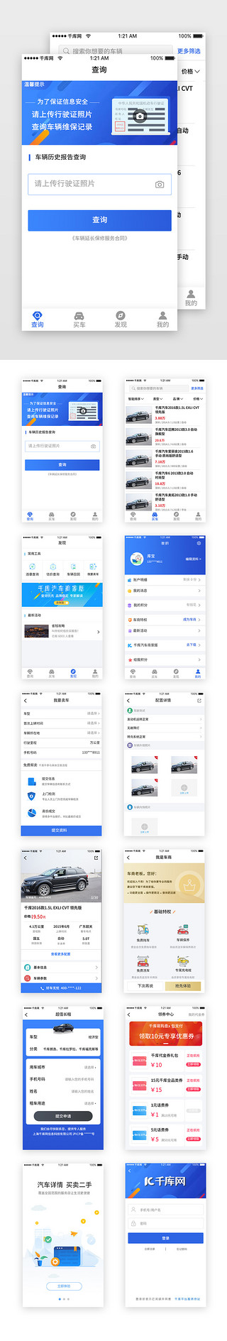 蓝色科技二手车销售全套app套图