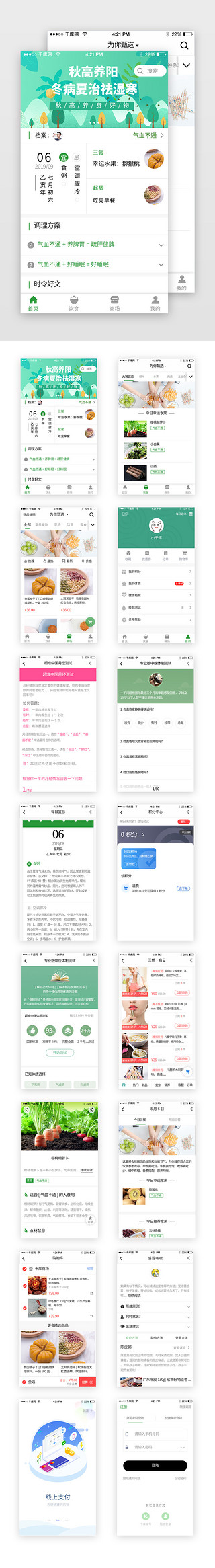 app餐饮套图UI设计素材_ 绿色简约养生电商美食全套app套图