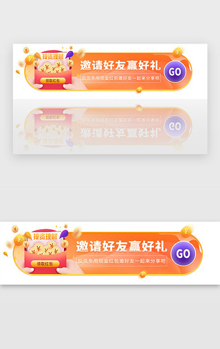 冲锋一线赢取胜利UI设计素材_黄色邀请好友现金红包金融理财banner