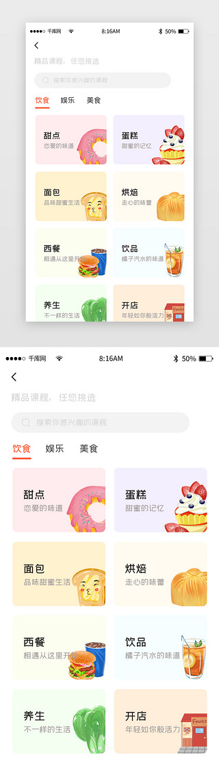 甜品美食ui界面UI设计素材_红色渐变简约美食课堂app详情页