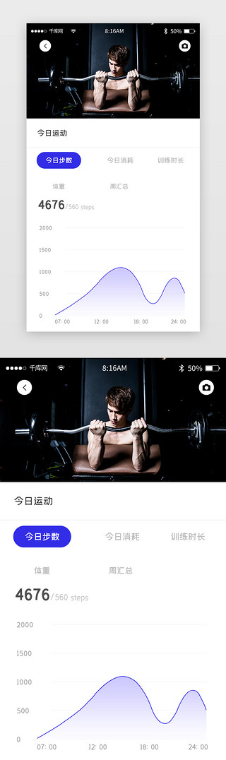 今日水印UI设计素材_纯色简约运动健身app详情页