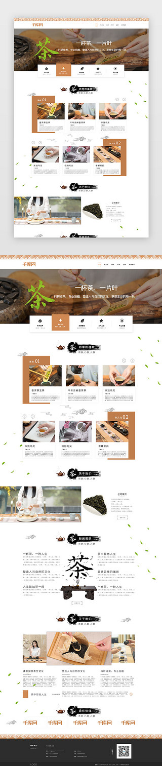 中国风简洁UI设计素材_简洁中国风茶文化网站首页