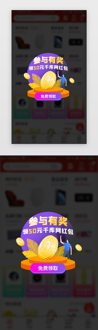 弹窗广告UI设计素材_参与有奖弹窗app消息弹窗