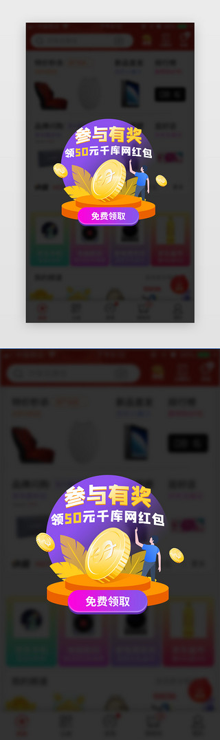 我在参与UI设计素材_参与有奖弹窗app消息弹窗
