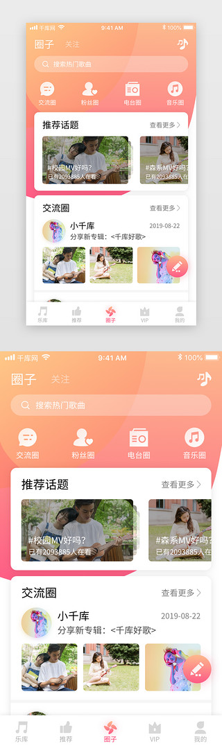 音乐粉色UI设计素材_粉色清新社交娱乐音乐听歌app圈子
